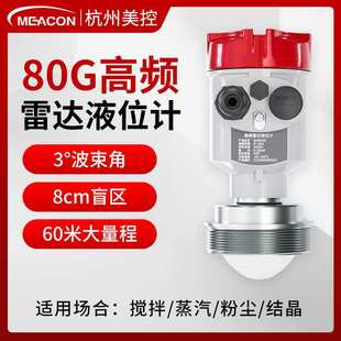 雷达液位计 非接触智能水池河道水位 高频雷达液位计 wsr55一体式