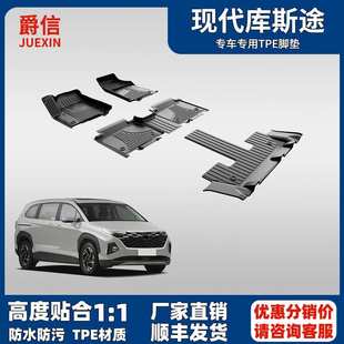 适用现代库斯途汽车脚垫2021-2025原厂款大包围防水库斯图tpe脚垫