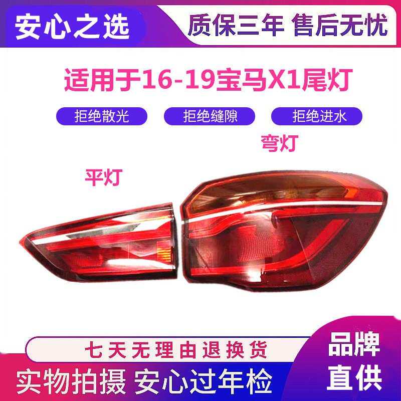 适用于16-19新款宝马X1后尾灯总成F49尾灯壳灯罩F48后灯新X1尾灯
