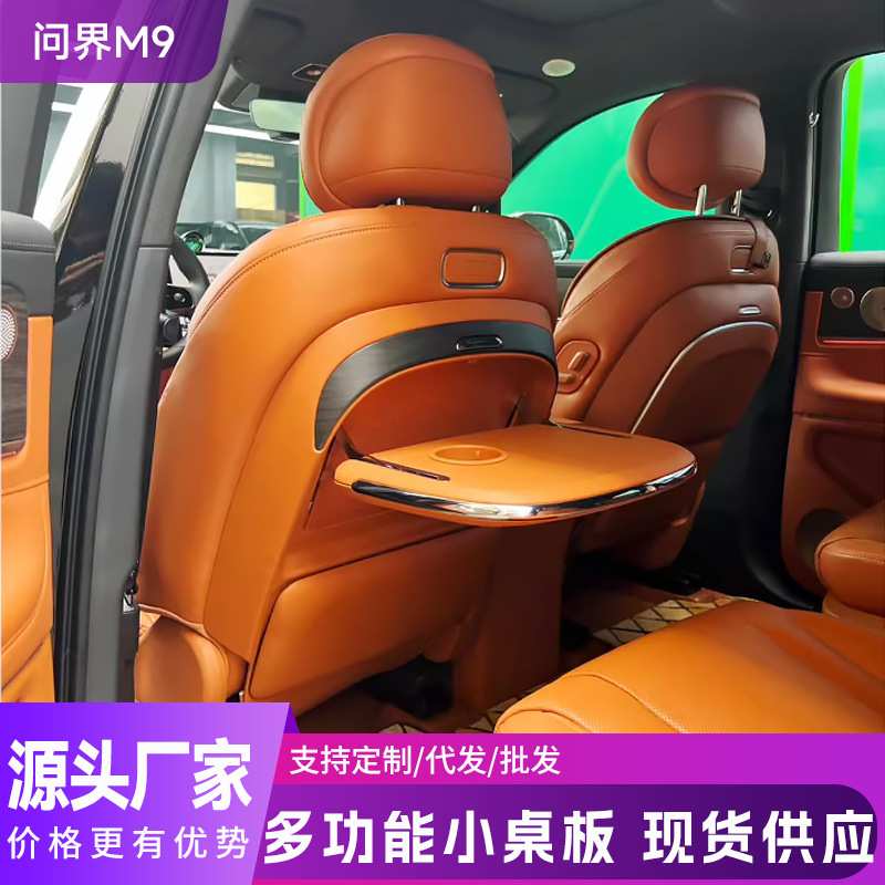 问界M9桃木款小桌板多功能车载折叠桌板带折叠氛围灯20W无线充带