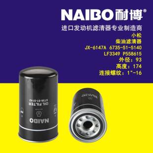 JX-6147A机滤 6735-51-5140 LF3349 P558615 6735-51-5142