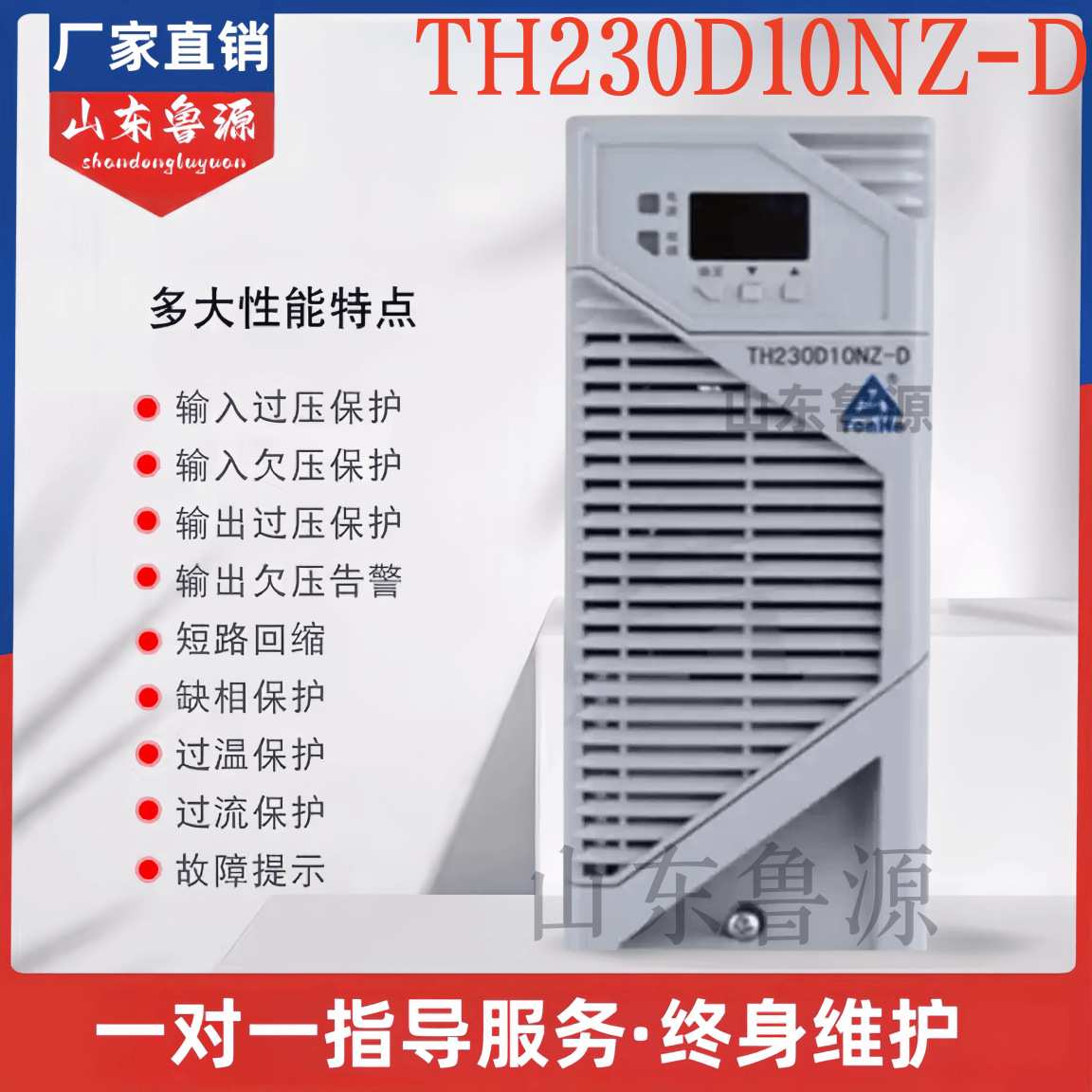 通合TH230D10NZ-D 230D10NZ-D直流屏电源高频开关直流电源整流器