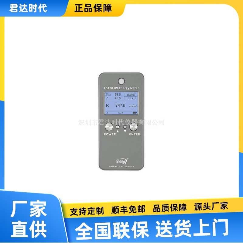 林上 LS130 UV能量计能量表紫外线测试仪UV灯能量检测仪UV照射计