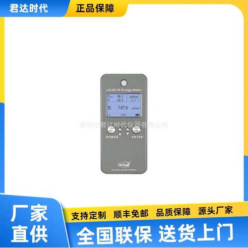 林上 LS130 UV能量计能量表紫外线测试仪UV灯能量检测仪UV照射计