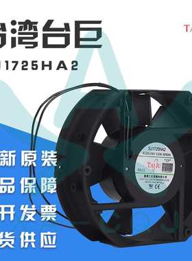台巨SJ1725HA2 220V 0.28A 滚珠引 电脑 机柜 电机 仪表散热风扇