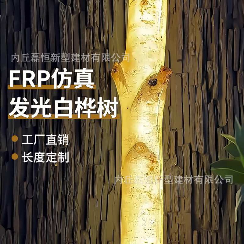 发光桦树树干灯装饰木头灯树脂烨树真透光树杆网红庭院造景布置