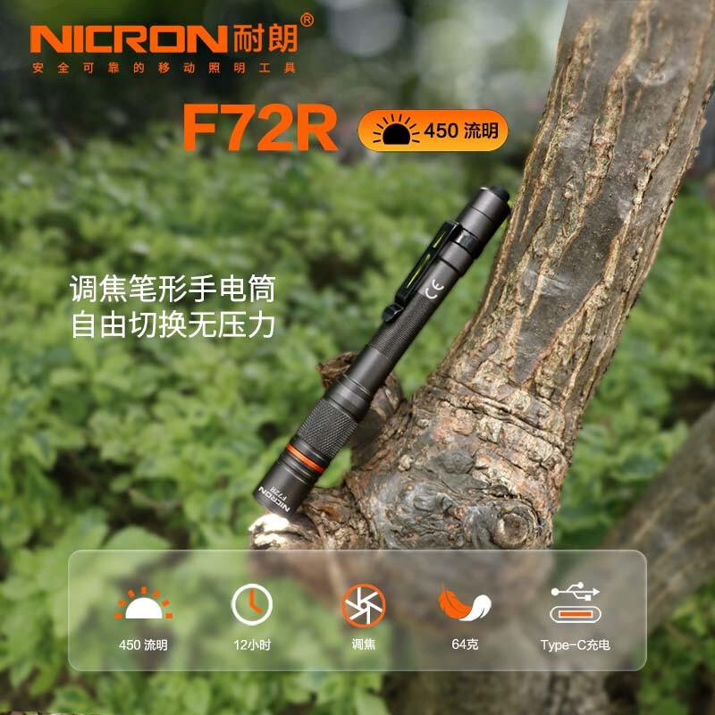 耐朗（NICRON）USB充电调焦手电筒 F72R 防水便携笔形手电