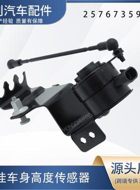 汽车高度传感器25767359