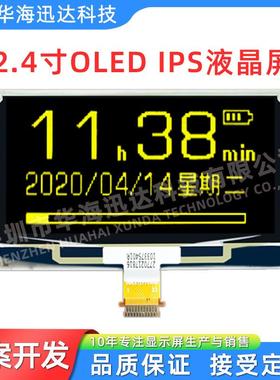 2.4寸OLED显示屏128*64点阵SPD0301驱动插接23PIN铼宝P27701蓝光