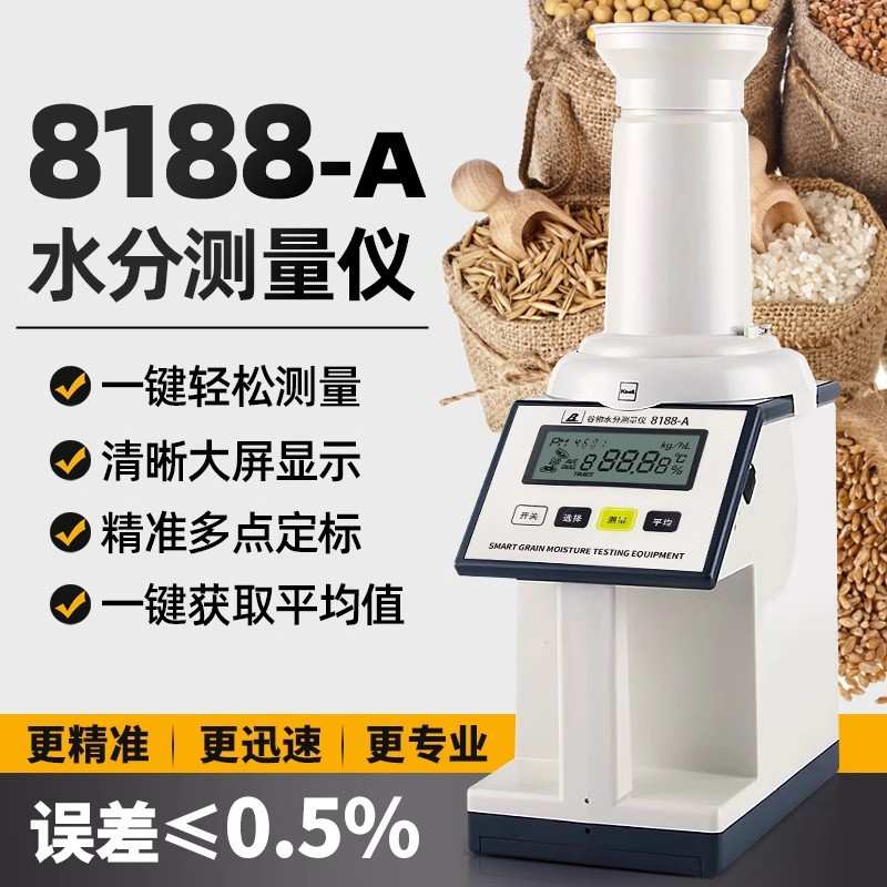 PM-8188-A谷物水分测定仪粮食水分测量仪玉米小麦稻谷水份测试仪