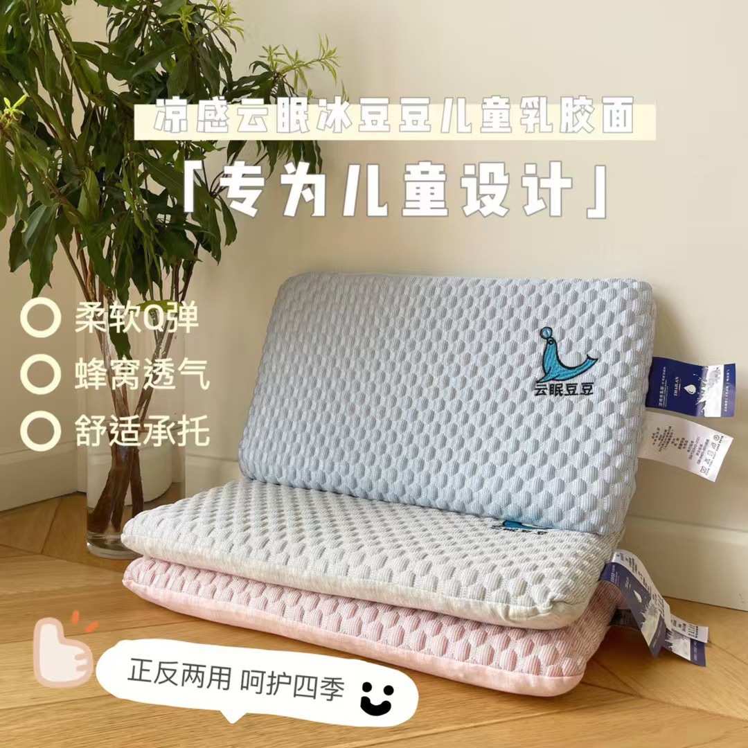 可爱凉感冰豆豆儿童面包乳胶枕枕头枕芯夏季凉感丝凉爽夏季小号枕
