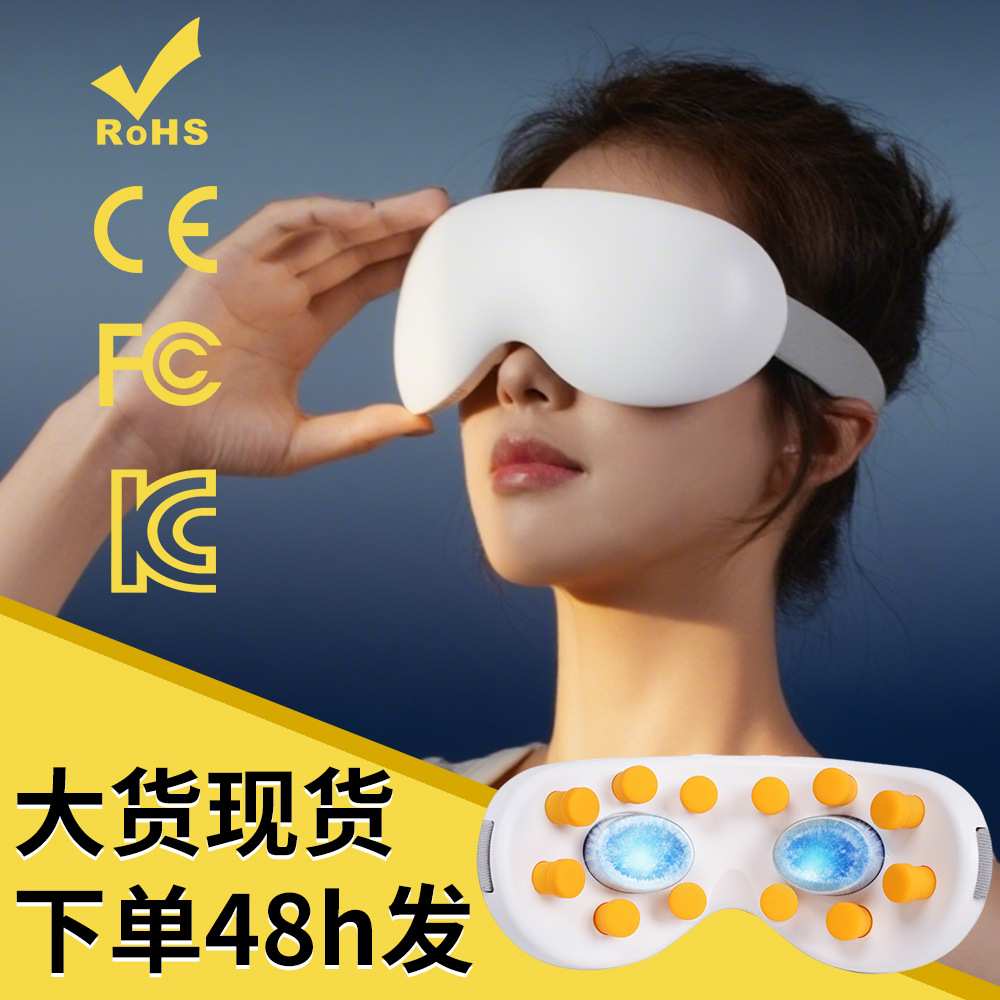 新款电动眼部按摩仪器冷敷热敷振动一体眼睛按摩器工厂 智能