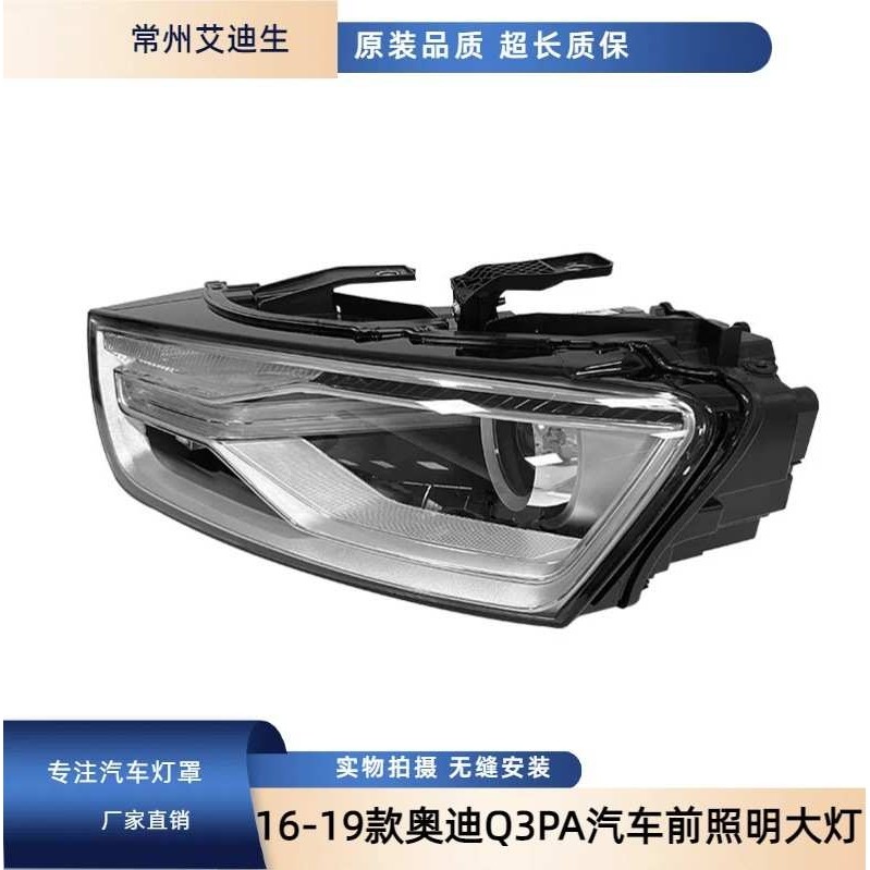 厂家直销适用于奥迪Q3PA汽车前照明大灯半/总成16/18/19