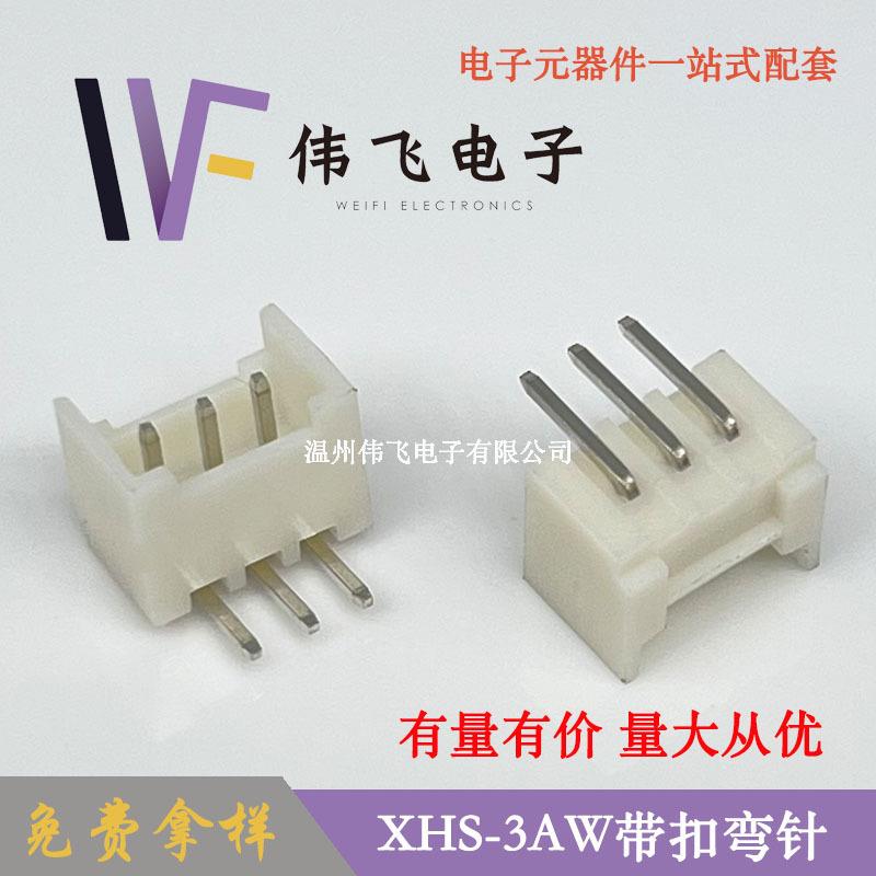 伟飞 XHS带扣XHS2.5-3PW卧式带扣连接器XHC2.54带扣