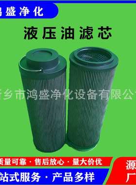 回油不锈钢滤网0500R025W/HC 鸿盛净化机油滤芯0500R050W/HC