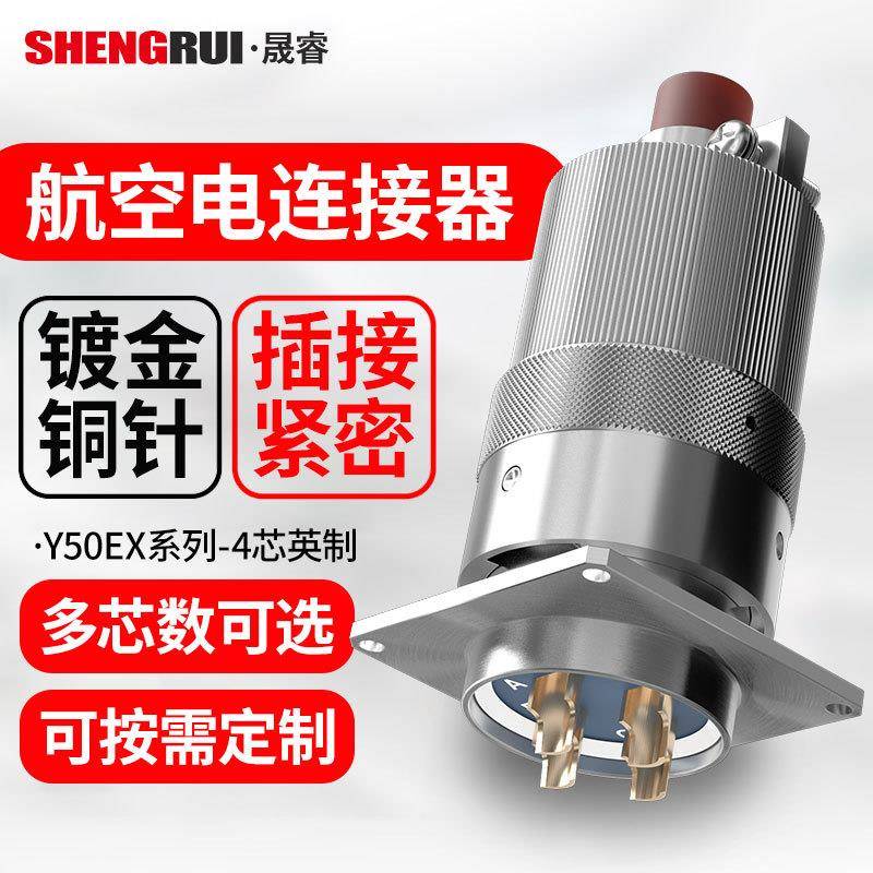 Y50EX4芯航空金属插头圆形电缆公母接插件防水设备电源连接器