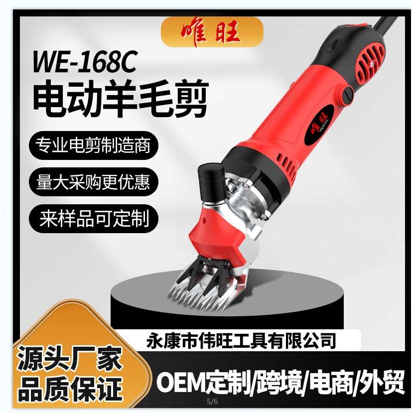 唯旺WE-168C大功率电动羊毛剪子羊毛推子剃羊电剪刀剪大功率专用图片