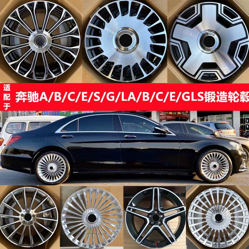 适用奔驰锻造轮毂18/19/20/21寸E00/C/S级 c260迈巴赫glc GLE G63