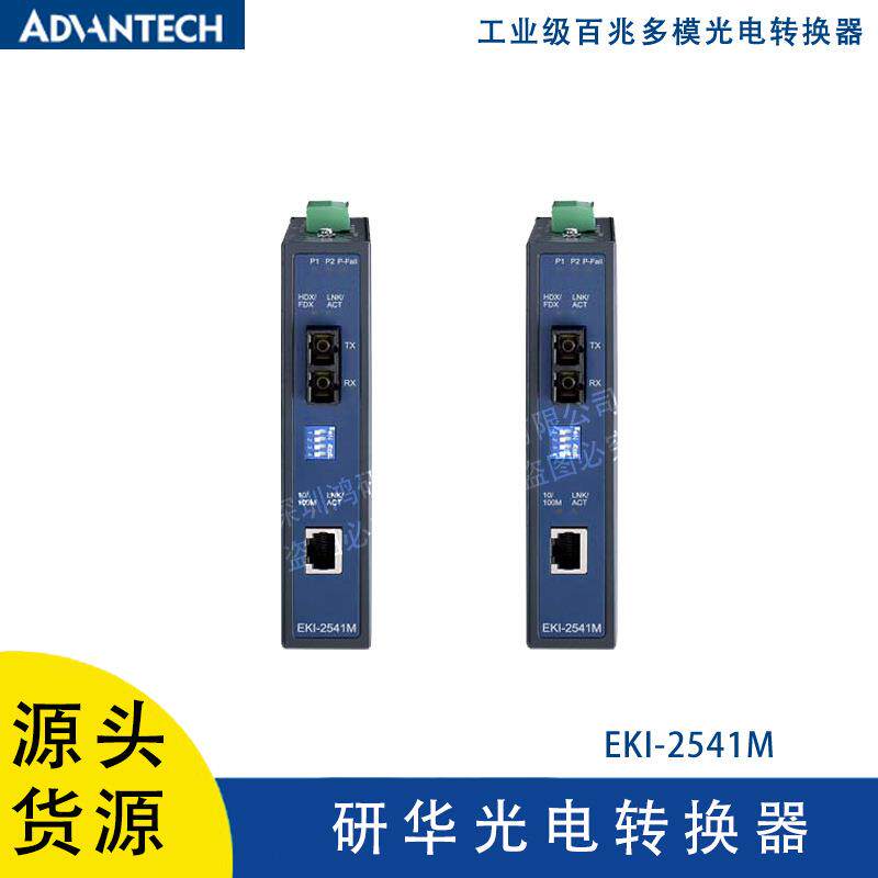 EKI-2541M研华工业级百兆多模光电转换器DIN导轨式支持RJ-45连接