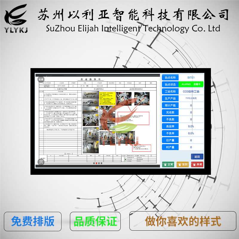 E-sop电子作业标准指导书 车间无纸化生产系统 工艺流程图 流水线