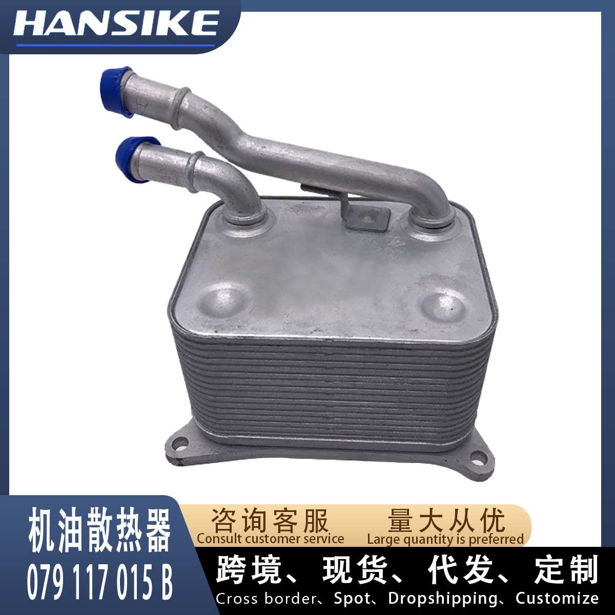 079117015B适用奥迪A8 机油散热器 机油冷却器