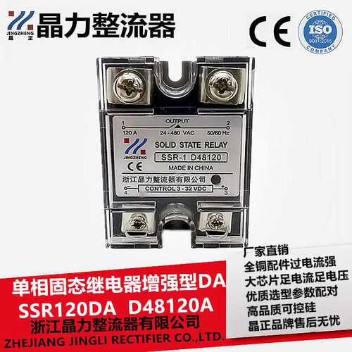 单相固态继电器120DA SSR120DA D48120A黑壳芯片铜底板窑炉可控硅