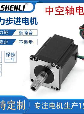 SHENLI申力工业自动化设备用大扭矩2023新款优惠中空轴步进电机