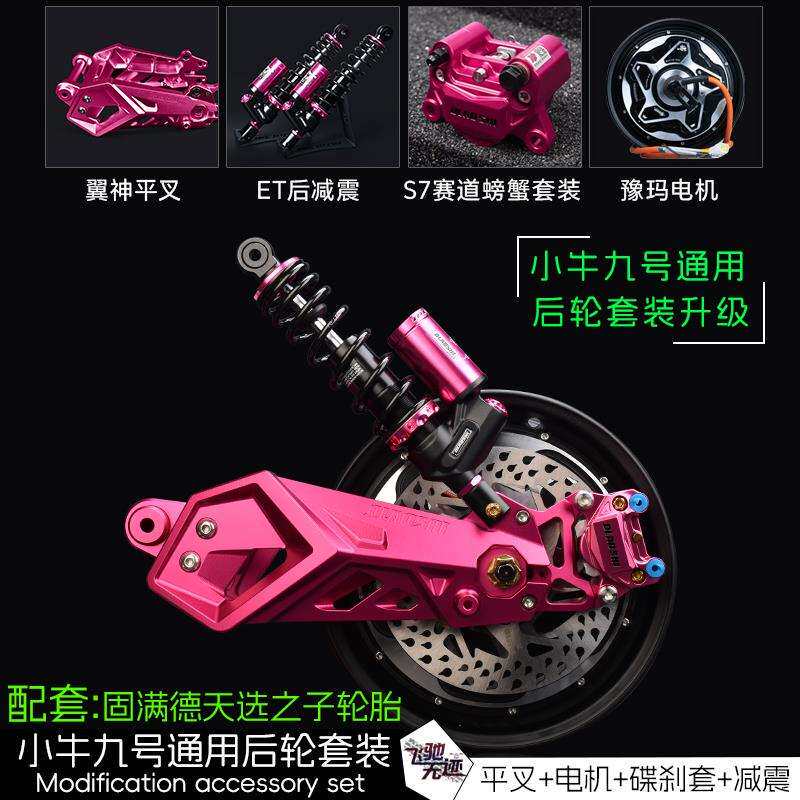 小牛UBU2MQILMMAX110F90MM95C改装平叉/刹车/后减震配件