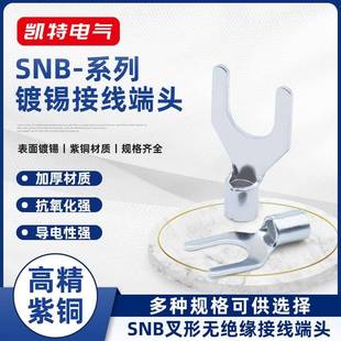 高精紫铜SNB1.25 3端子叉型冷压接线端子Y形接线插簧耳叉型端子