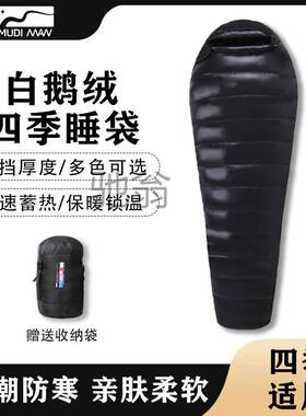 牧笛人秋冬超轻鹅绒睡袋户外露营保暖可拼接成人便携加宽加厚防寒