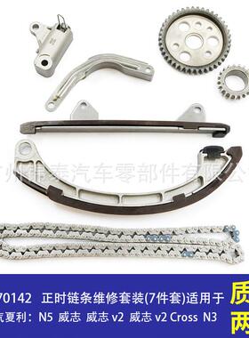 汽车CA4GA1CA3GA2发动机适用于一汽夏利N5正时链条修理包7件套
