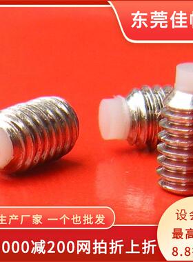 M4*4白色ABS塑胶头机米螺钉现货，POM胶头顶丝，紧盯螺丝止付螺钉