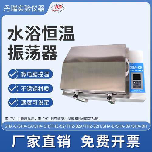 数显水浴恒温振荡器科学研究振荡频率专业实验设备常州丹瑞仪器
