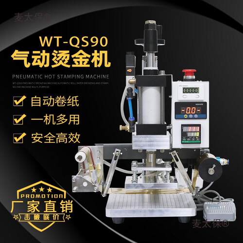 小型台式气动烫金机自动卷纸热压烫印机皮革LOGO木头压标烙麦太保