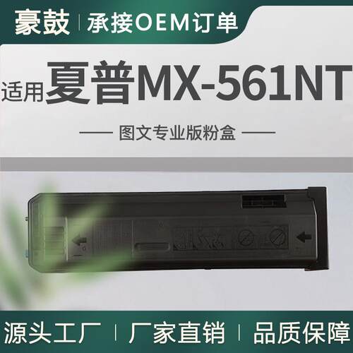 适用夏普MX561NT粉盒MX-M2630/M3050/M3070打印机墨盒碳粉