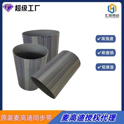 热销麦高迪PU同步带AT10700宽度15mm钢丝无缝聚氨酯同步带