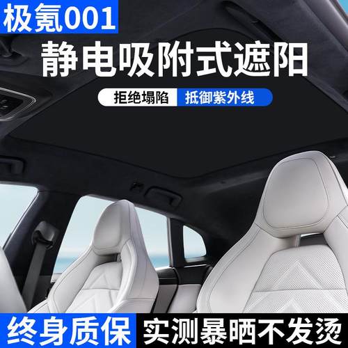 极氪001/007天幕遮阳帘24-25款天窗防晒隔热遮阳板zeekr7X遮阳罩