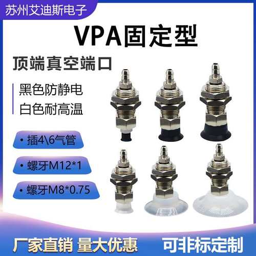 固定型真空端口VPA4RS-4B VPA6RS-6B真空吸盘金具支架