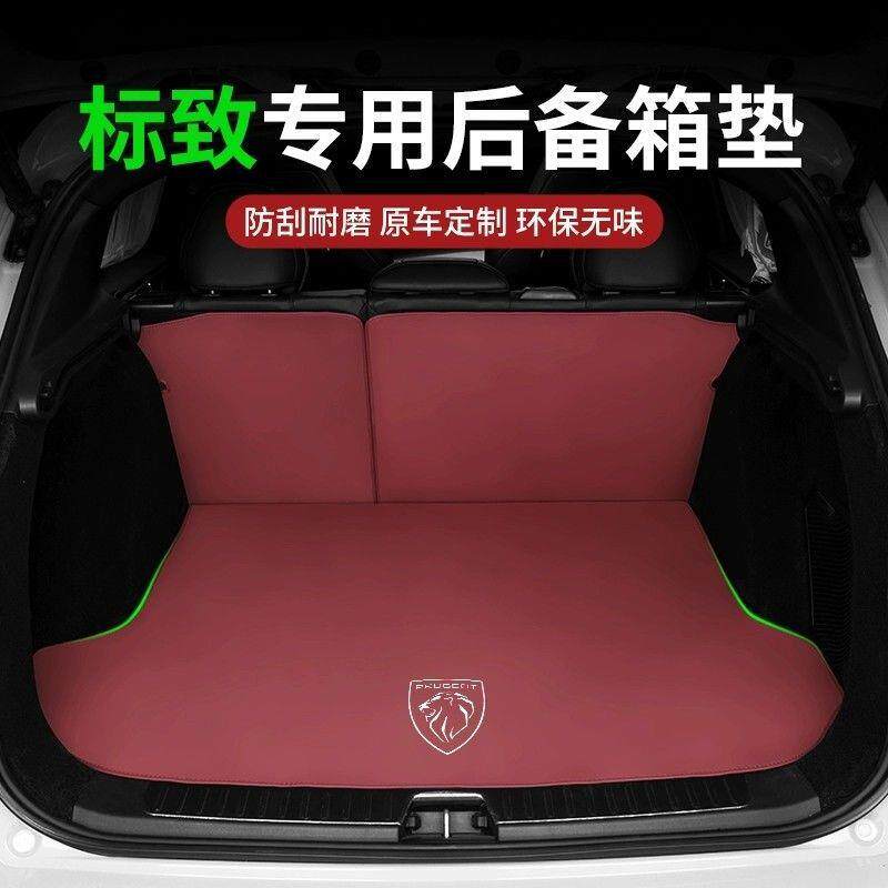 适用标致308/408/508L301标志2008/3008/4008/5008汽车后备箱垫