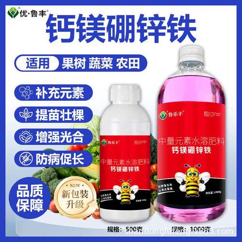 鲁乐丰钙镁硼锌铁中量元素肥料防畸防裂宵夜黄叶果树瓜果蔬菜通用