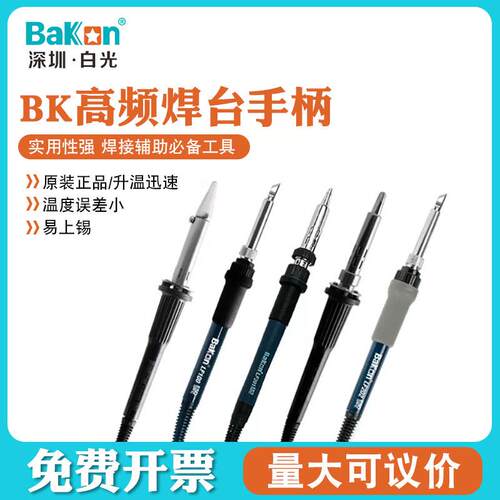 Bakon白光LF100高频焊台手柄五孔六孔焊接线线恒温配件专用维修