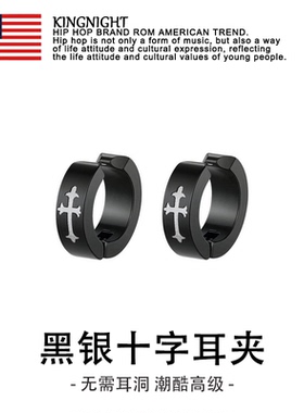 夜王 | 无耳洞十字架黑色耳夹男款耳骨夹高级感耳夹耳扣潮流耳饰