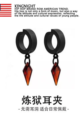夜王 | 痞帅高级感无耳洞红色耳夹耳环男风筝石菱形耳坠暗黑哥特