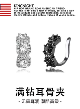 夜王小众满钻锆石无耳洞耳骨夹