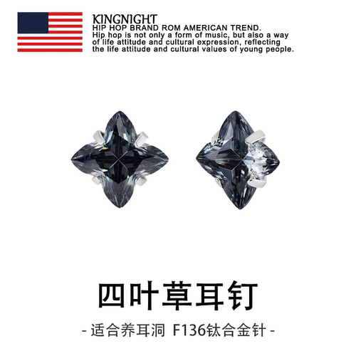 F136钛合金四叶草男士养耳钉