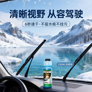 赫磨方 雨刮超浓缩液雨刷精玻璃水汽车雨刮水去油膜去污除垢虫胶