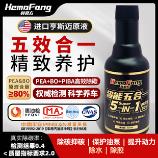 赫磨方 燃油宝除碳剂清洁剂省油养护汽油添加剂pea+piba+bo＞80%