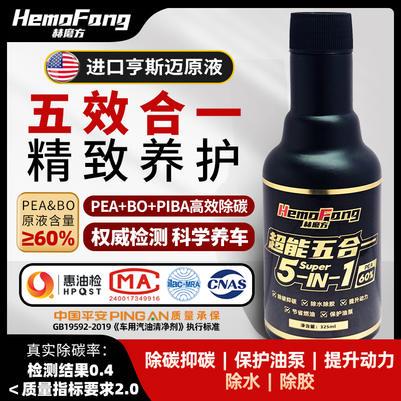 赫磨方燃油宝强劲除碳省油提动力