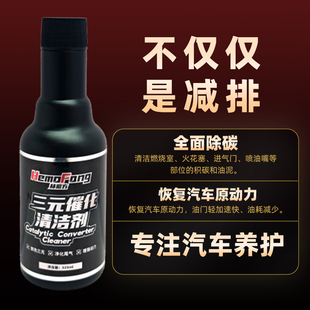 赫磨方三元催化清洁剂清洗三元过年检除碳省油提动力