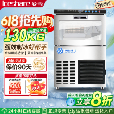 爱雪商用方冰制冰机速冷省电